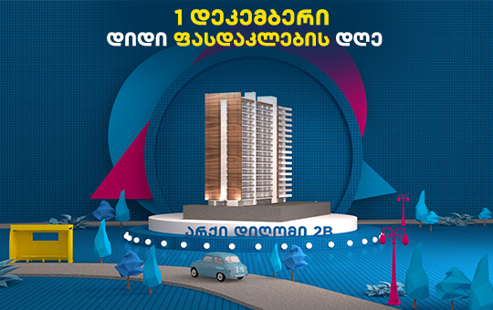 December 1 - great discount in Archi Digomi 2B